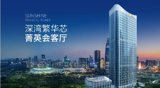 阳光金融大厦